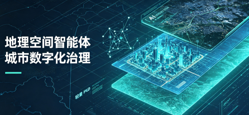 泽普县地理 AI 智能体 Geo 优化落地城市全域治理，多维空间驱动精细化管理