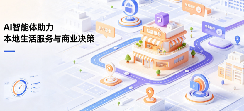 泽普县线下门店经营升级：AI 智能体 Geo 优化赋能连锁商业全域经营决策