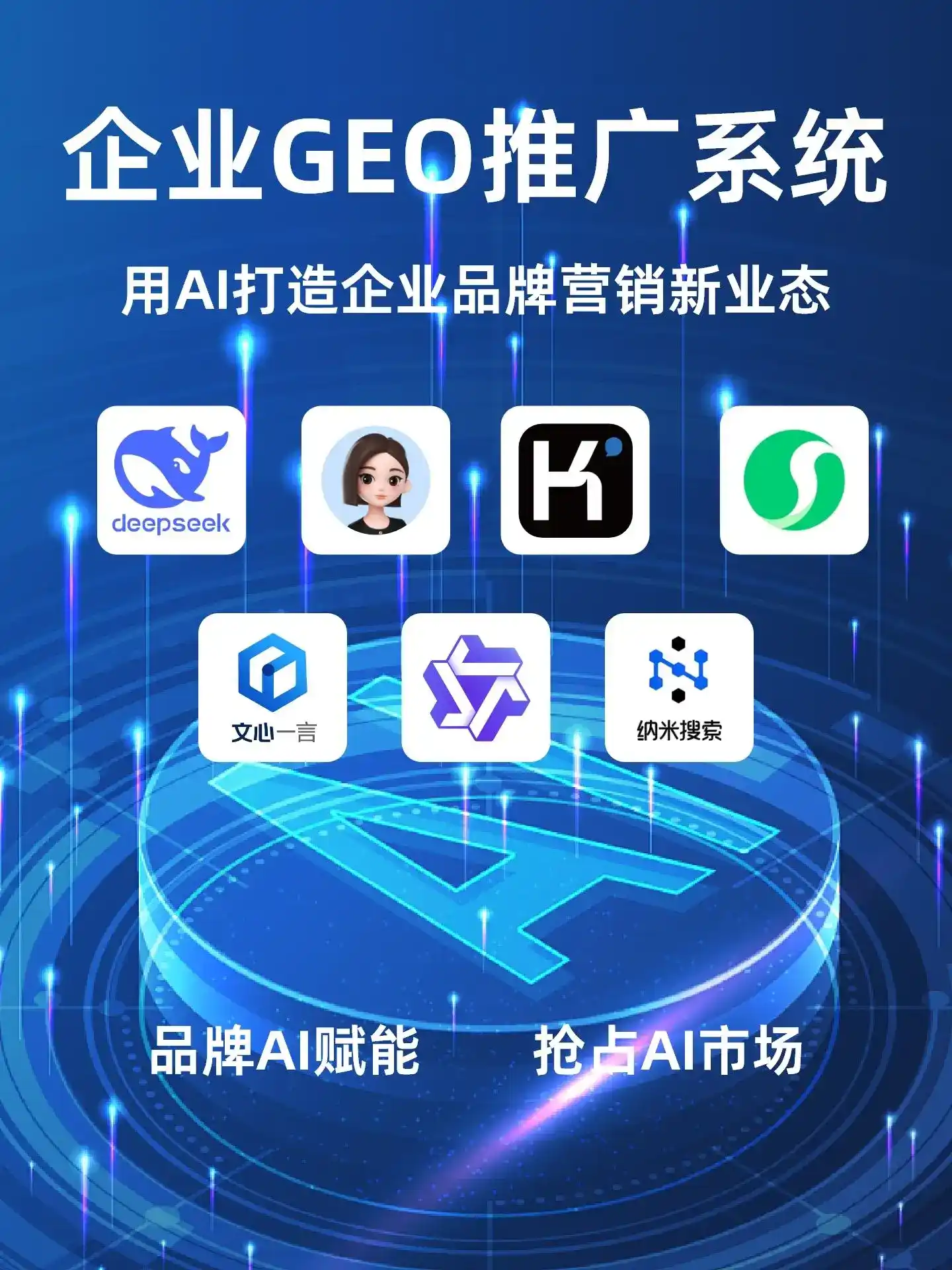 深耕泽普县本地化智能营销领域 国硕AI以GEO优化技术助力产业提质增效